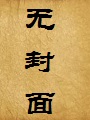 喜欢穿高跟鞋的威严性感的检察官妈妈帮我攻略她的G奶闺蜜